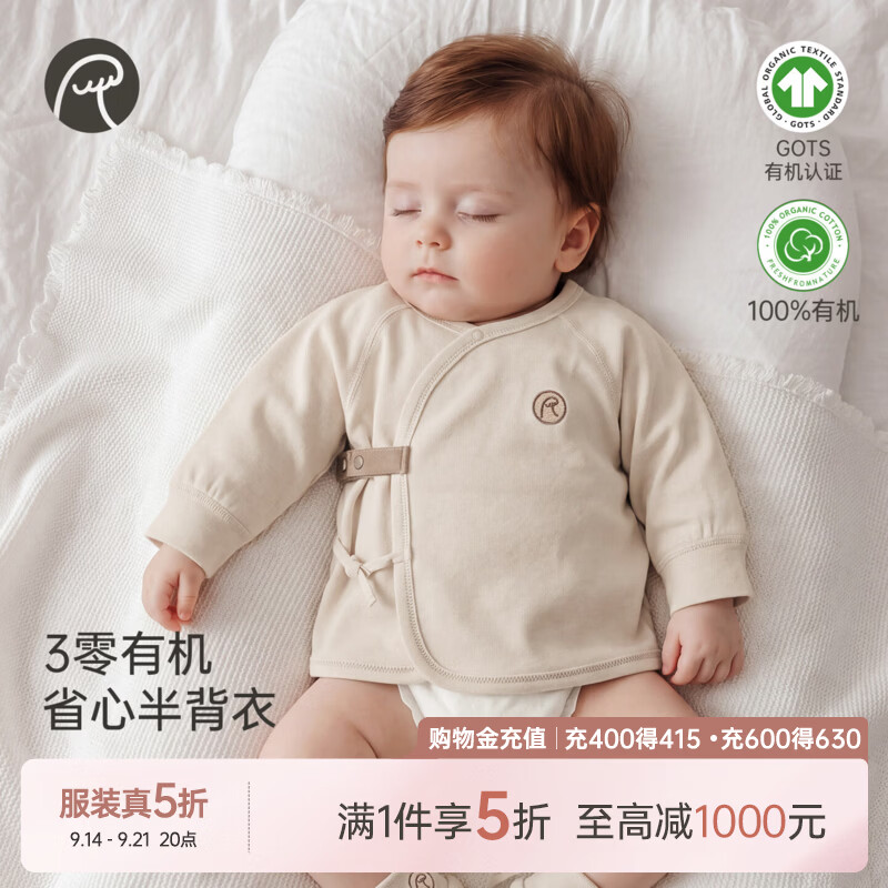 乖奇熊【3零有机】新生婴儿纯棉半背衣春秋季初生宝宝长袖和尚服 麦穗色 52