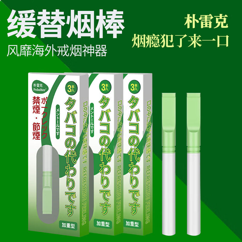 【热销爆款】新款便携替棒替代吸棒代替品辅助薄荷ZYS 店长推荐 升级款【2盒6支装】清新薄荷味