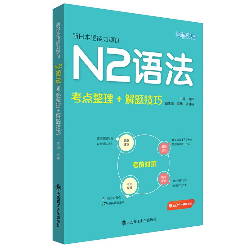 新日本语能力测试N2语法