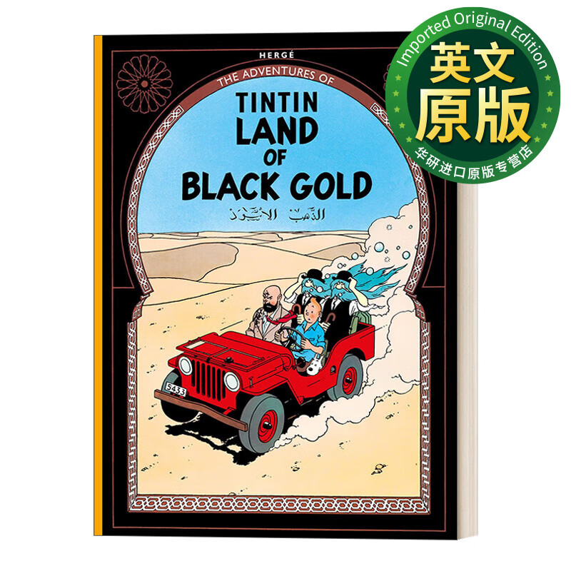 the adventures of tintin herge 英文原版 land of black gold 英文
