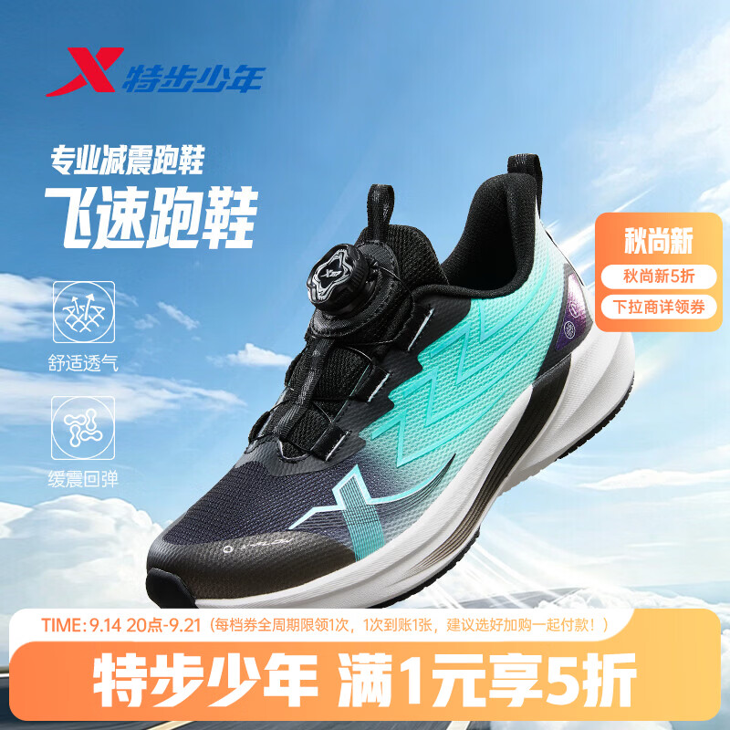 特步（XTEP）【风翼】儿童跑鞋秋季户外旋钮扣防滑缓震男童中大童运动跑步鞋 黑/极光绿 36