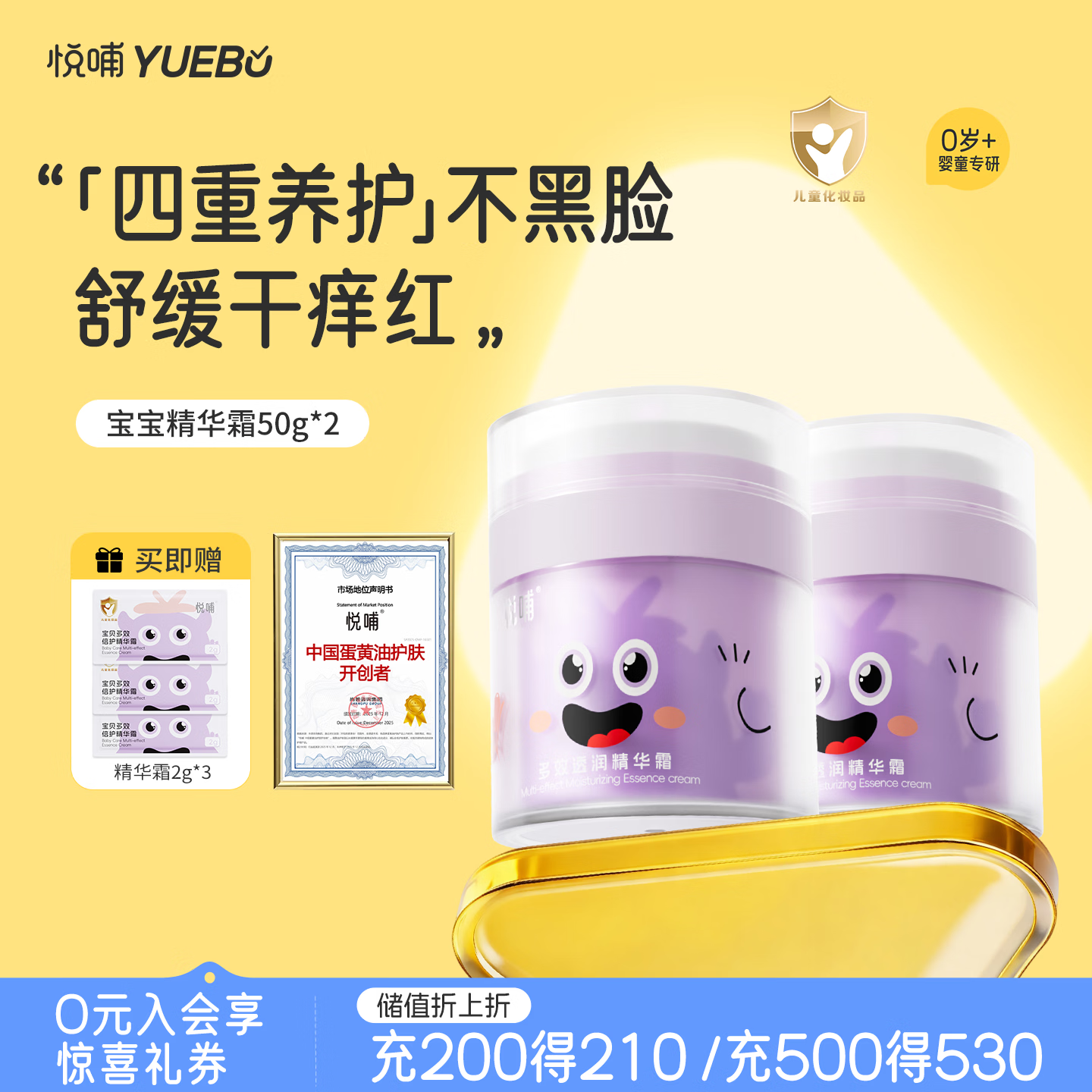 悦哺婴幼儿用品秋冬面霜50g*2 44.5元/瓶，悦哺婴幼儿用品身体润肤乳150g 29.9元/支 - 86线报