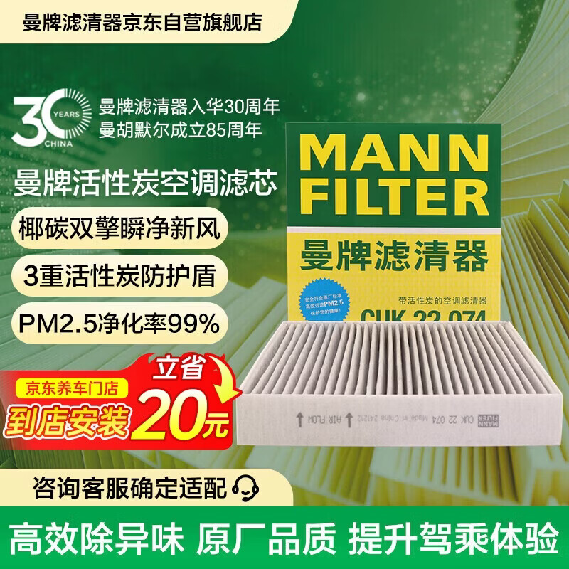 曼牌滤清器（MANNFILTER）空调滤清器滤芯CUK22011M/CUK22074日产天籁轩逸逍客劲客奇骏QX50
