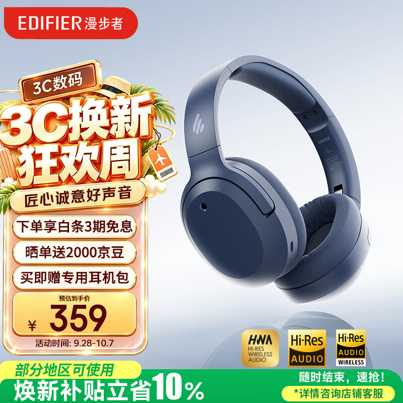 漫步者（EDIFIER）W820NB三金标版 头戴式主动降噪蓝牙耳机 手机电脑笔记本耳机 83小时续航 月光蓝