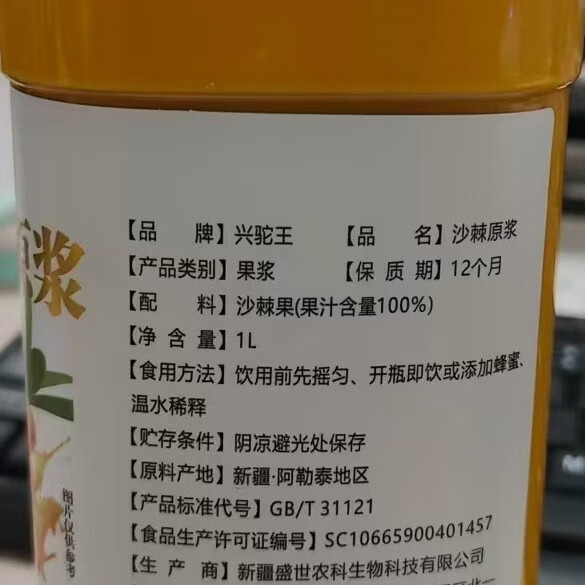 兴驼王100%NFC沙棘原浆鲜果冷榨果汁VC无添加 3瓶(3L)