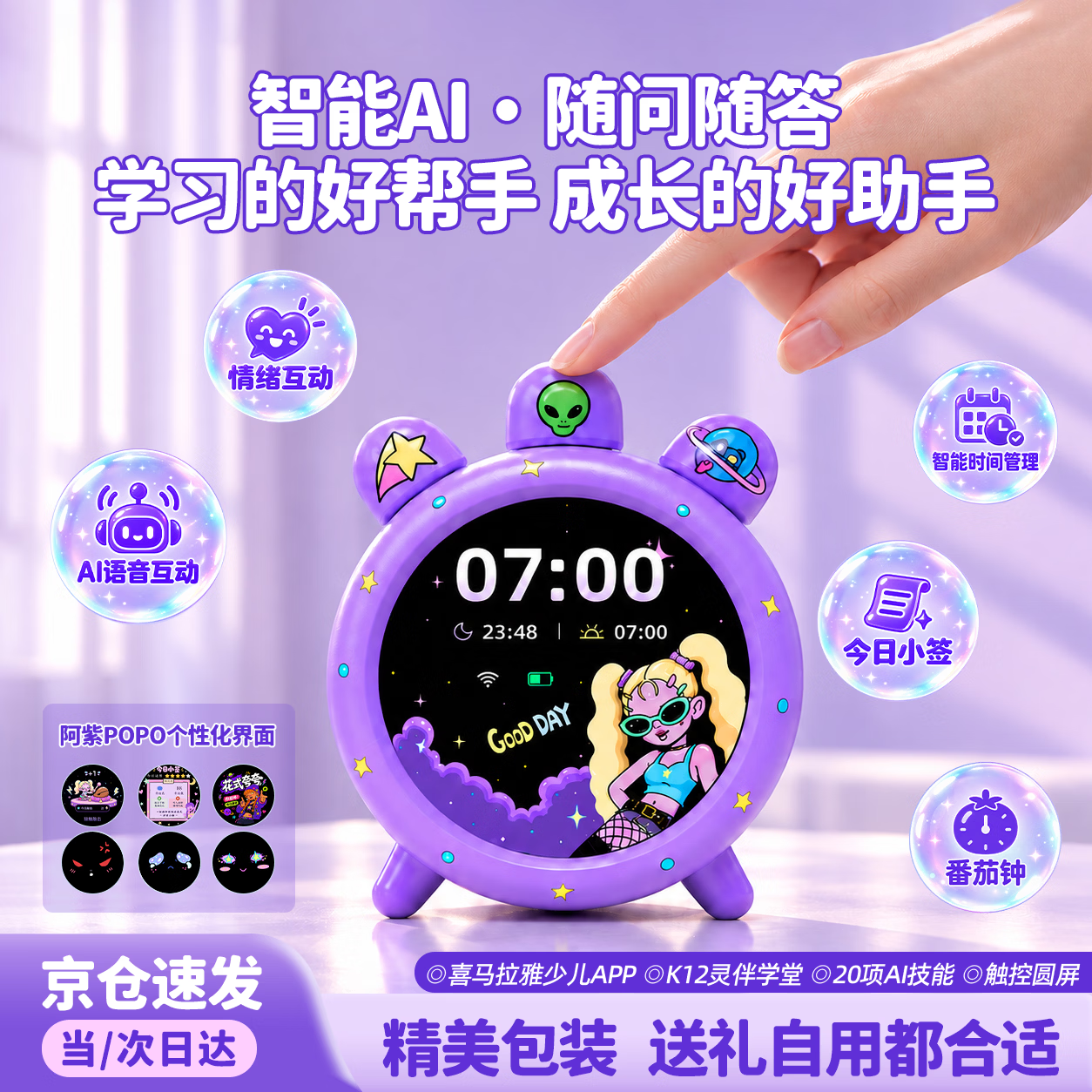 二元魂不自律AI闹钟潮流桌搭音乐播放spotguy联名起床神器早晚陪伴