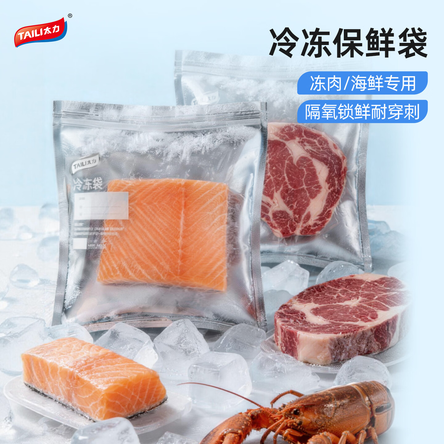 太力收纳袋保鲜密封袋食品级冰箱冷冻专用可重复肉类海鲜自封袋分装 【锁鲜袋18件装】10大号+8中立体