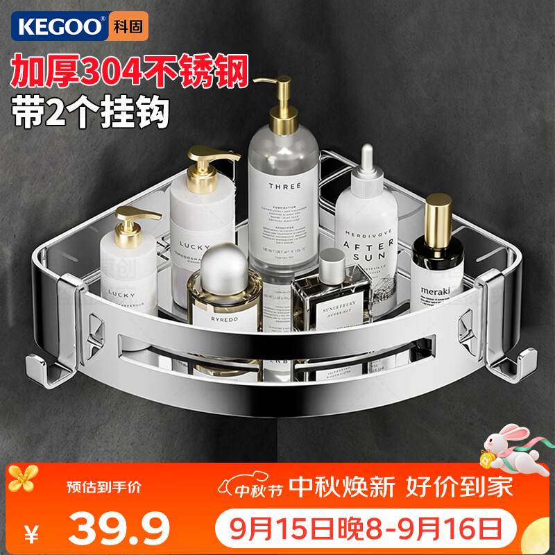 科固（KEGOO）304不锈钢浴室置物架三角篮卫生间淋浴房厕所沐浴露洗澡收纳K8092