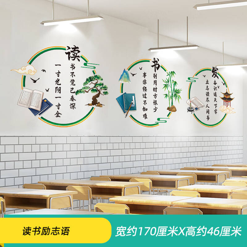 艾怡詩讀書勵志標語墻貼畫教室布置班級文化墻面裝飾輔導托管班貼紙初中 讀書勵志語 大
