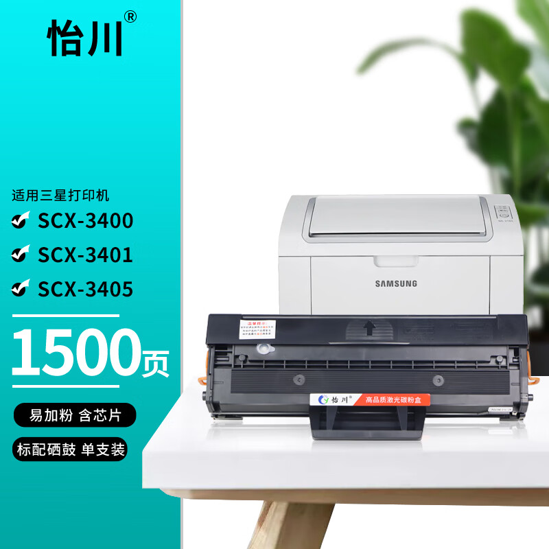 怡川【原装品质】怡川适用三星scx-3400硒鼓mlt-d101s粉盒3401 3405