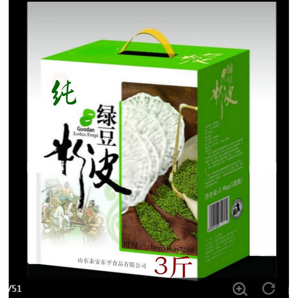 i山东土特产东平纯手工绿豆粉皮干货无添加1500克装粉皮礼品盒 3斤装