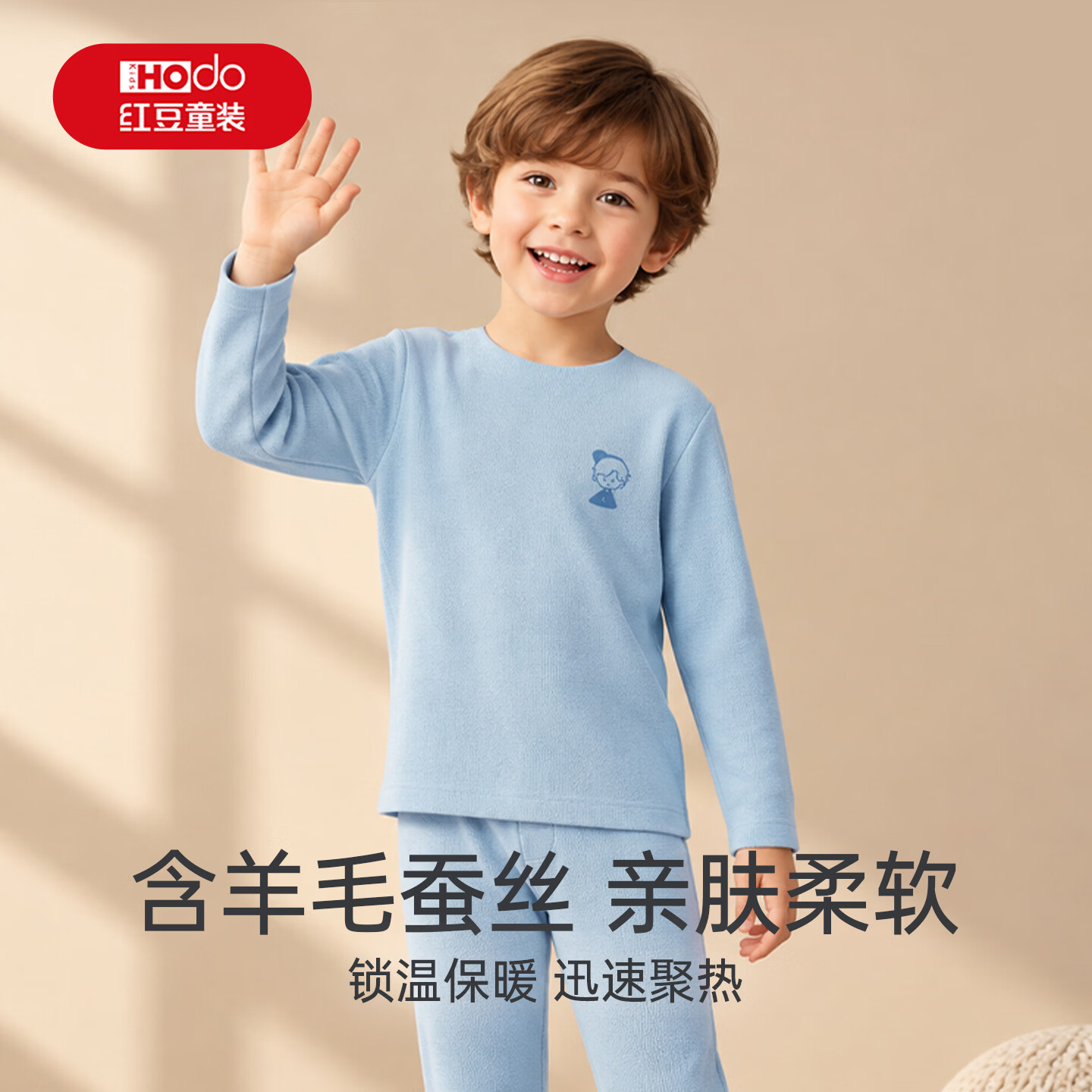 红豆儿童保暖内衣套装 29.9元，红豆儿童云感棉秋衣秋裤 29.9元 - 86线报