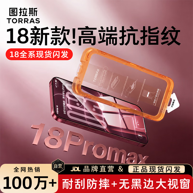 图拉斯无界膜【2片装 | 无黑边】适用iphone18promax钢化膜苹果17promax手机膜高清防指纹防摔贴膜