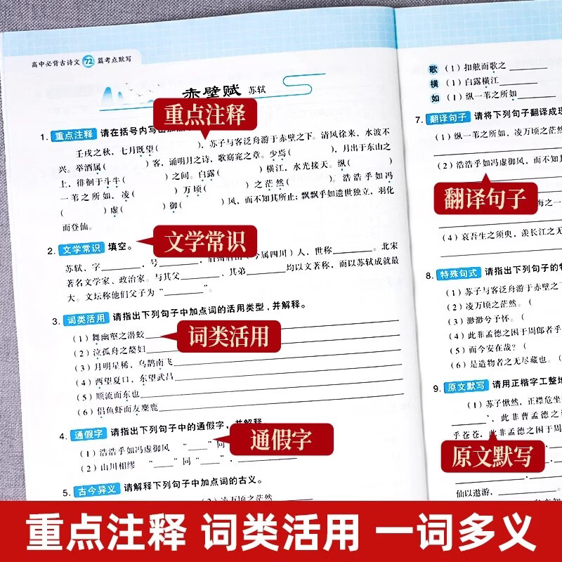 【高中语文必备】高中高一高二高三通用古诗文72篇和文言文全解语文必背一本通人教版配套 必修选修语文高考必备基础知识 高中必背古诗文72篇考点默写