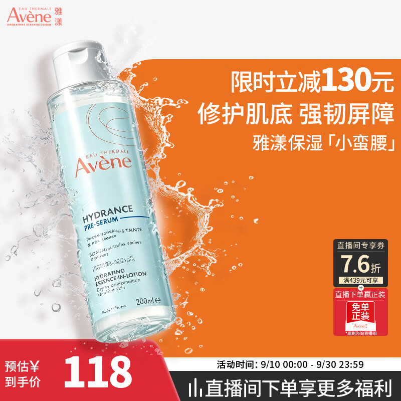 雅漾（Avene）恒润肌活保湿精华液200ML 小蛮腰肌底精华敏肌保湿水护肤礼物