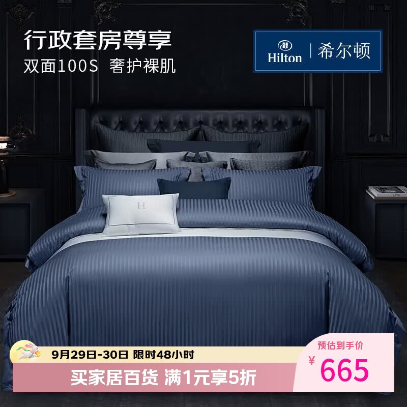 希尔顿四件套酒店款100支全棉多款可选双面100支 664.5元 - 86线报