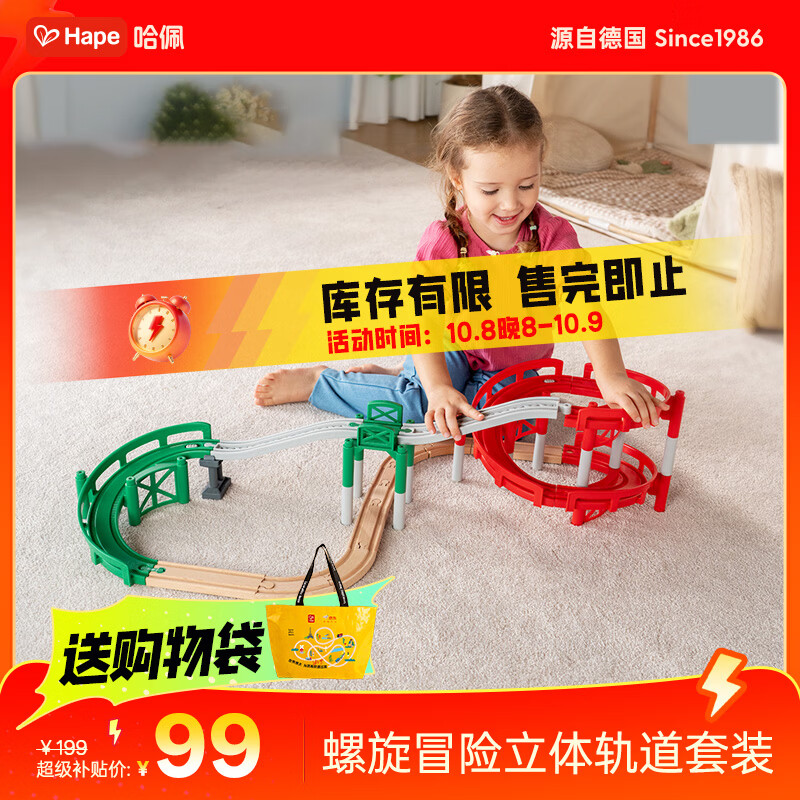 Hape火车轨道玩具双层螺旋立体轨道 89元 - 86线报