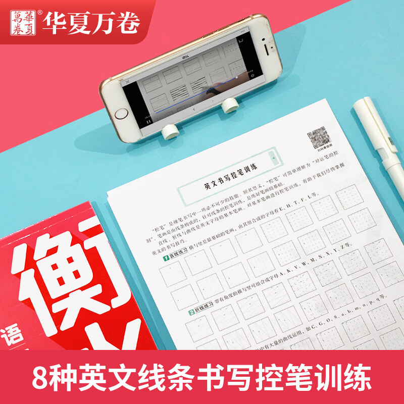 硬笔书法字帖 钢笔英语书法教程 衡水体英文字帖高考高中生英语满分