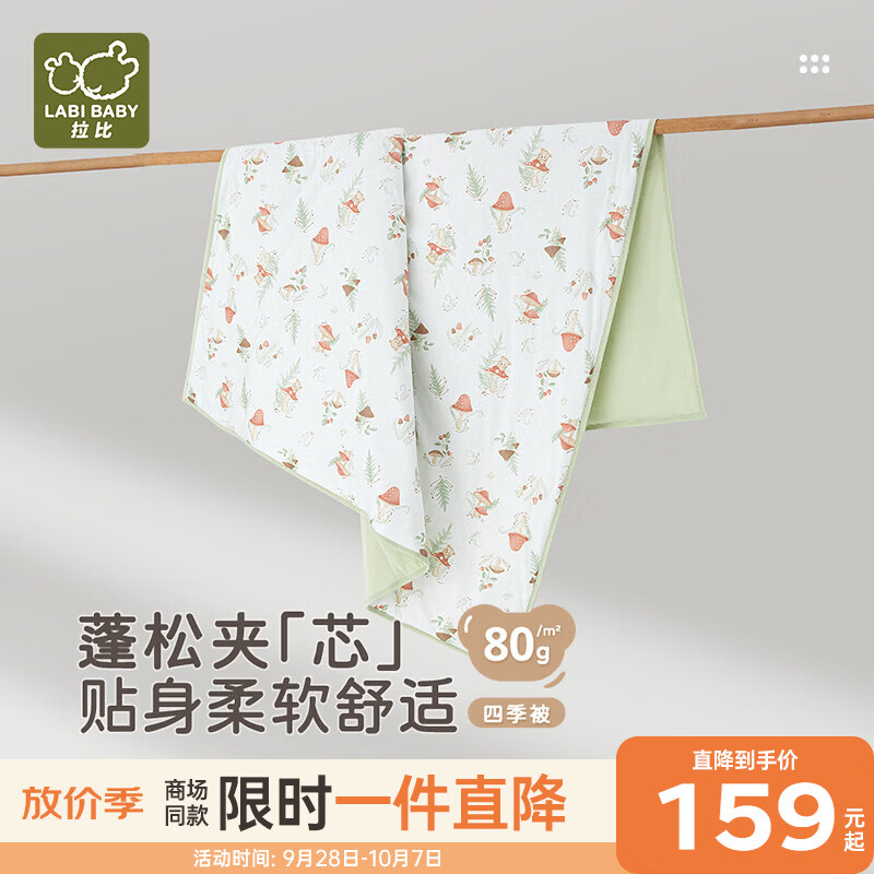 拉比【商场同款】儿童被子四季通用120x150幼儿园午睡毯 蘑菇小熊四季被150*120