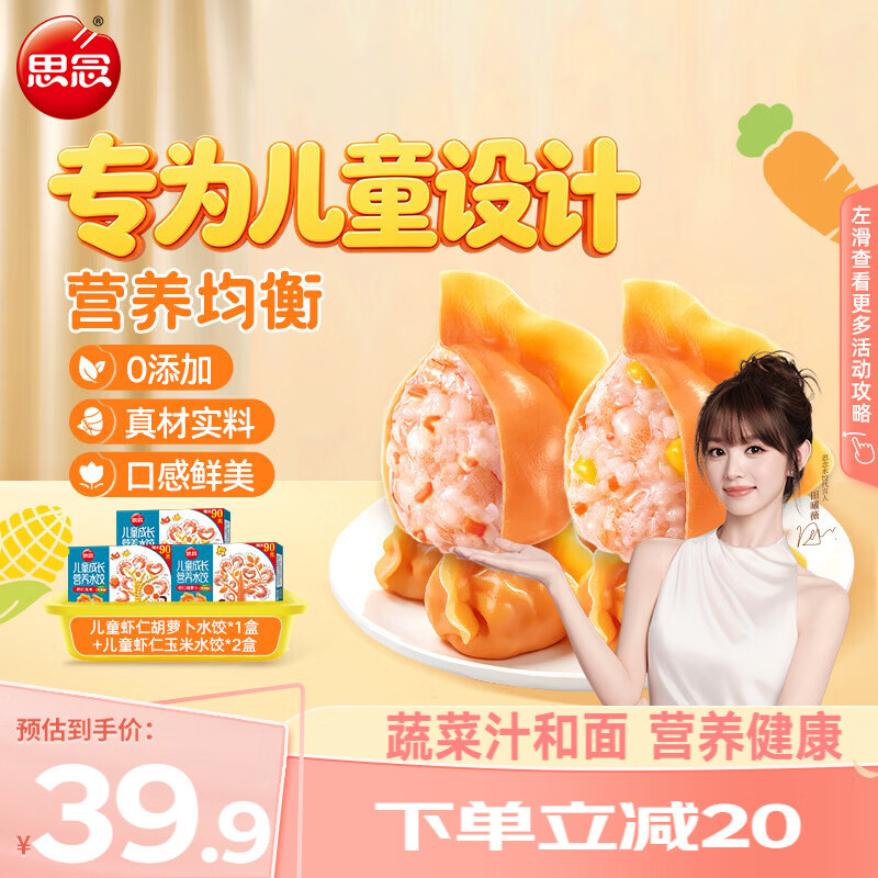 思念儿童营养水饺组合300g*3盒拍2件 59.6元 - 86线报