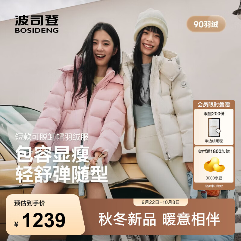 波司登（BOSIDENG）26年秋冬新款90绒羽绒服女款百搭宽松脱卸帽保暖外套B260245132 【店长推荐】芭乐粉1868 M 165/88A 体重约110-120斤