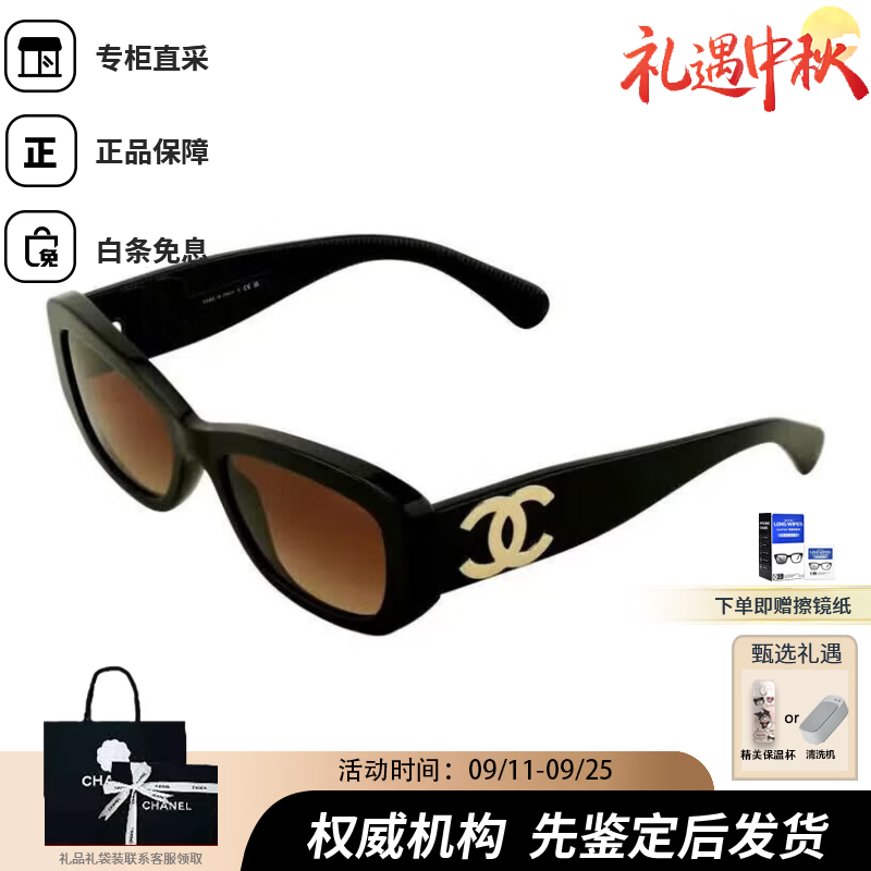 香奈儿（CHANEL）个性优雅 百搭气质 太阳眼镜墨镜  镜架防晒 送女友男友中秋送礼 CH5493C622S5
