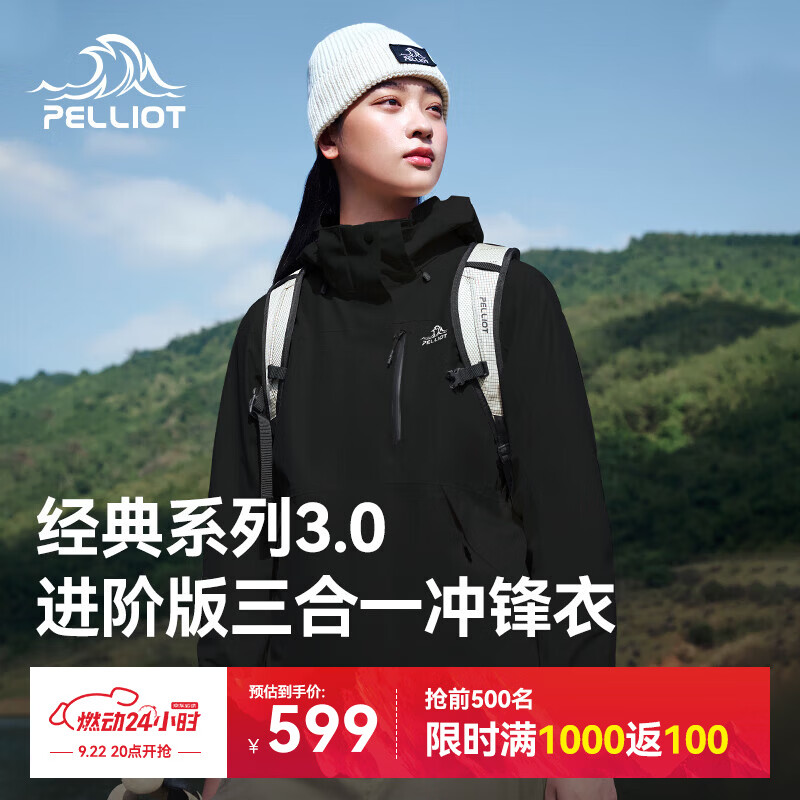 伯希和(Pelliot)【王星越同款】经典3.0冲锋衣三合一女秋防水外套125301055黑XL 限时特价534元 伯希和(Pelliot)【王星越同款】经典3.0冲锋衣三合一女秋防水外套125301055黑XL 限时特价534元