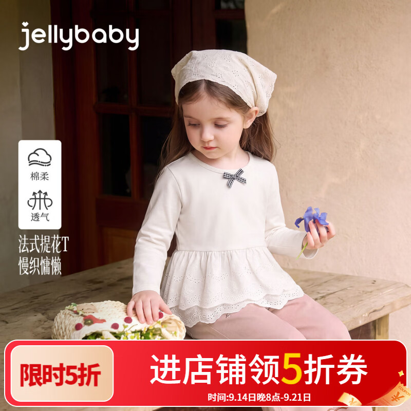 JELLYBABY【法式提花裙摆长袖T恤】新品秋款女童中童百搭圆领上衣露营 米白 110