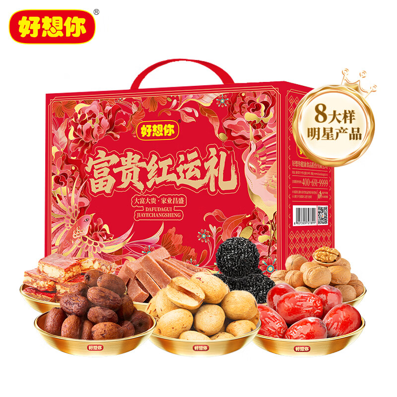 好想你中秋节红枣礼盒坚果零食大礼包节日送礼伴手礼企业团购高端礼盒 【8大样】富贵红运礼盒1479g