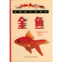 金鱼 宠物小百科【正版图书】