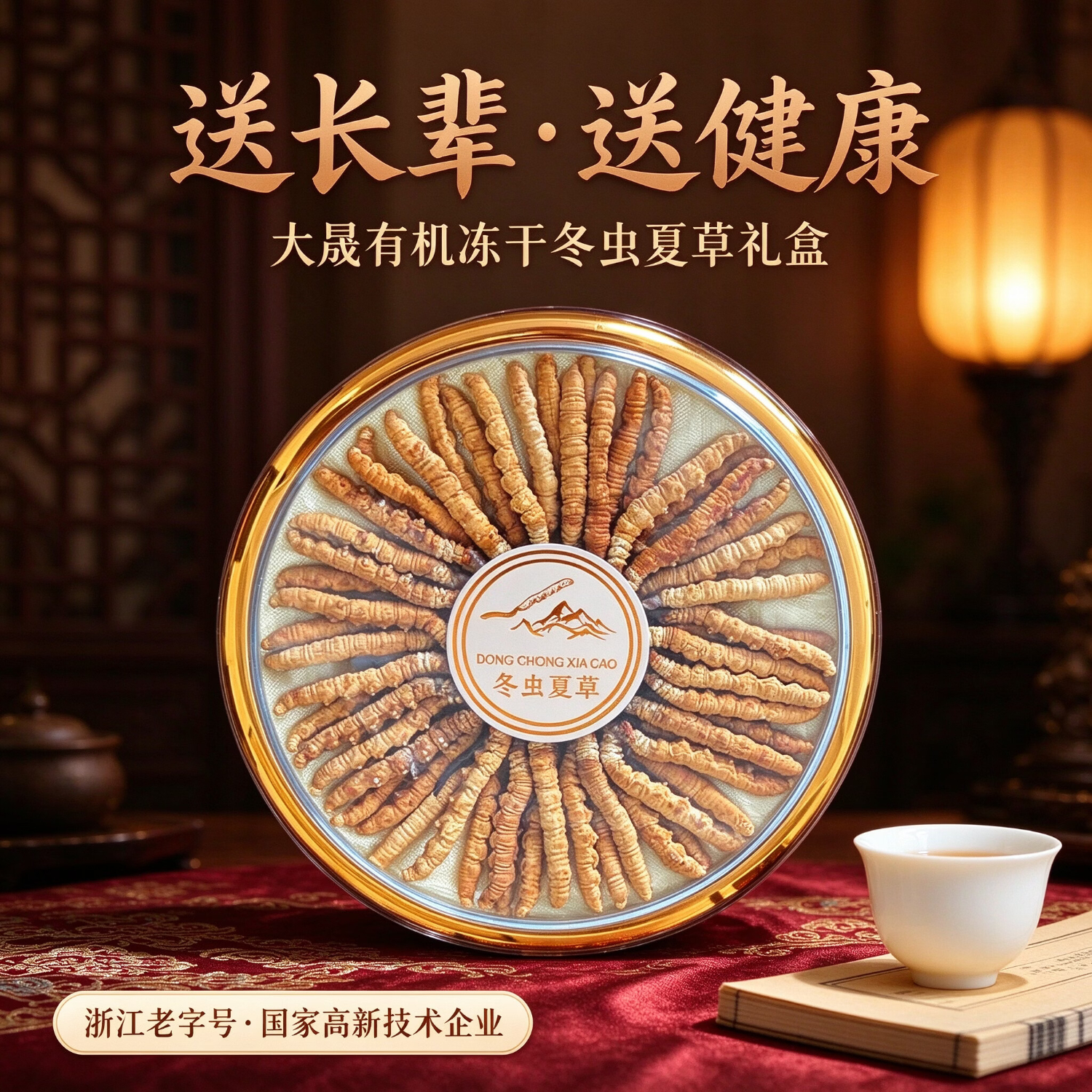 大晟有机认证干虫草冬虫夏草礼盒 冻干锁鲜技术 滋补营养 送父母礼盒 30g*1盒 冬虫夏草