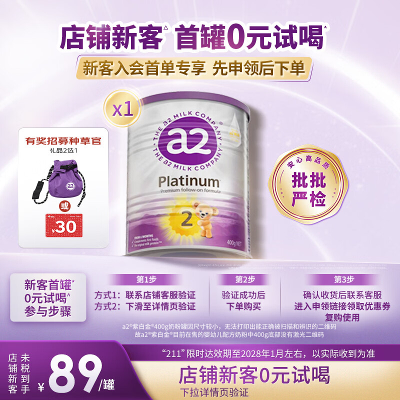 a2奶粉紫白金澳版A2蛋白+DHA 2段小罐400g 新西兰草饲+批批严检