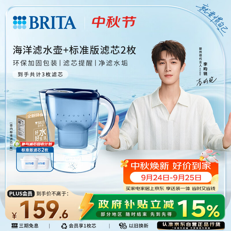 碧然德（BRITA） 过滤净水器 家用滤水壶 净水壶 海洋系列 3.5L蓝色 一壶3芯装 环保加固包装