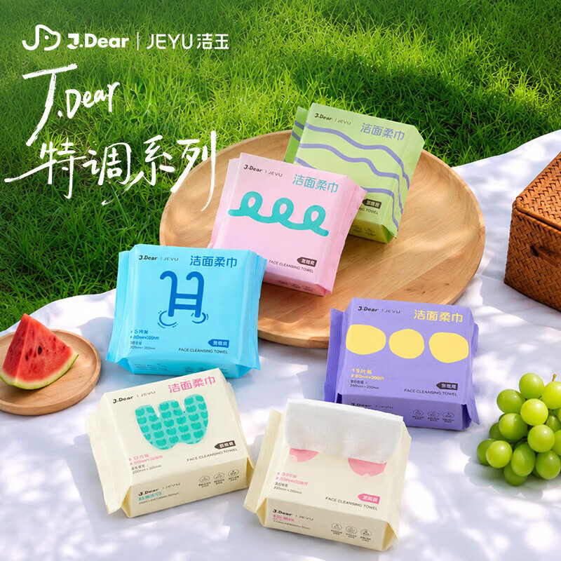 洁玉×JDear京东联名特调系列便携旅行一次性洗脸巾15抽*6包缤纷装