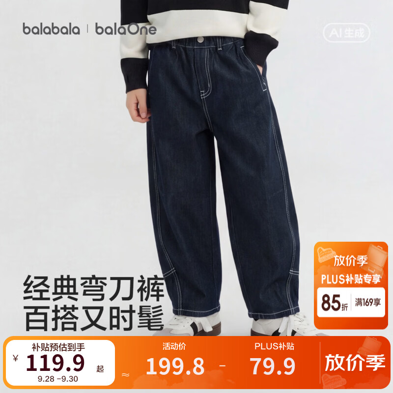 巴拉巴拉童装儿童裤子男童牛仔裤2026秋装新款中大童柔软耐磨复古时尚长裤 牛仔深蓝88301 130