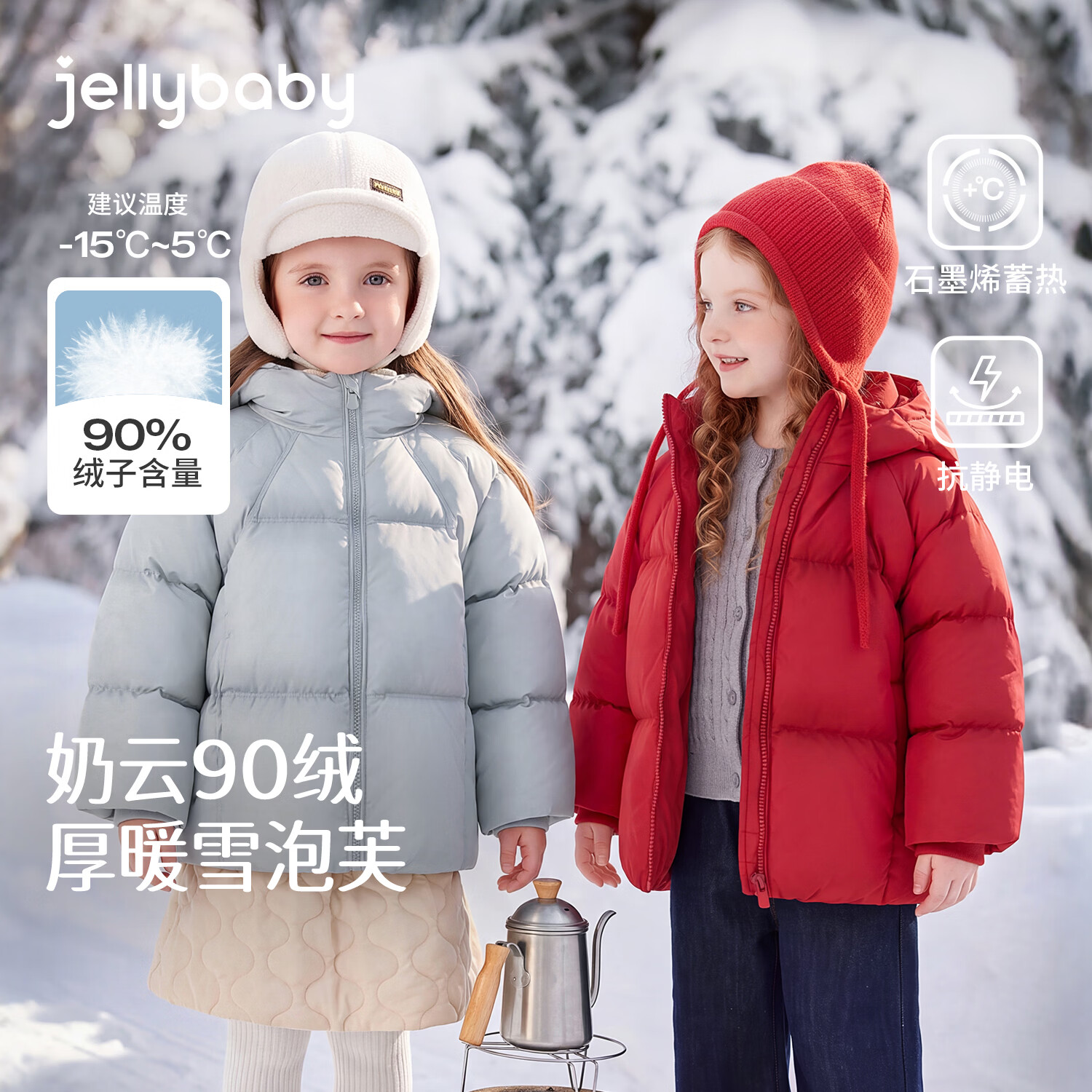 JELLYBABY【90绒石墨烯蓄热羽绒服】26新品冬款男女童中童连帽拉链外套露营 奶蓝 110