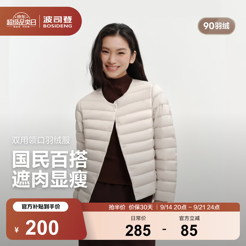 波司登排骨条轻薄羽绒服 199.5元，波司登90绒立领羽绒服 459元，波司登脱卸帽羽绒服 699元 - 86线报