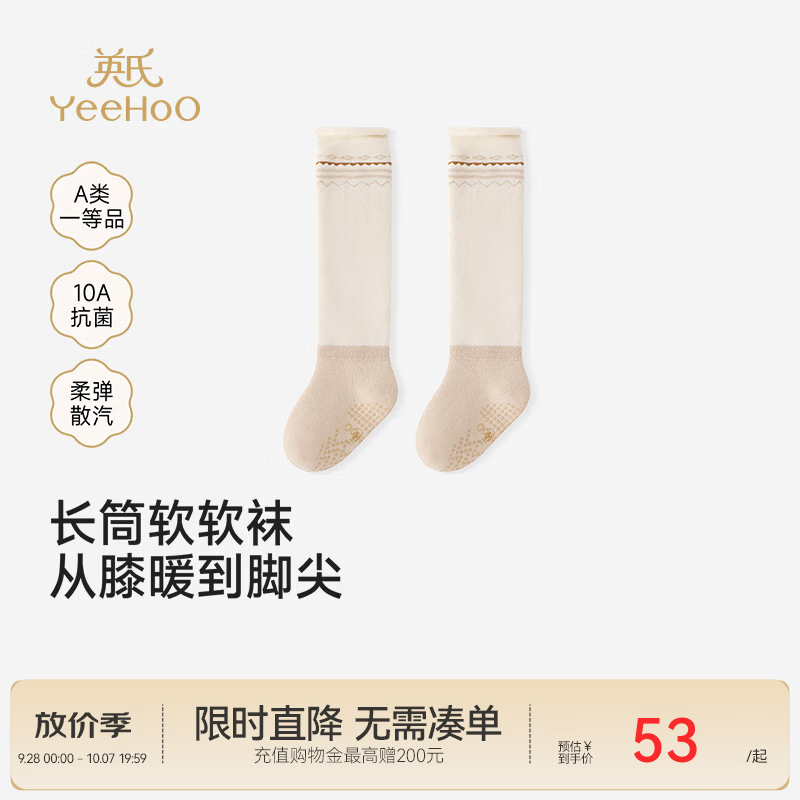 英氏（YEEHOO）【商场同款】儿童长袜秋冬新款男宝女宝保暖长袜毛巾布 米黄 6-12月 建议脚长10-12cm