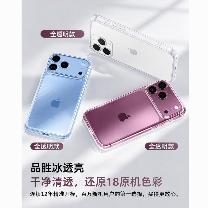 品胜(PISEN)手机壳保护套透明全包硬壳防摔散热iphone18ProMax手机壳苹果18Pro保护套pc高透裸感水晶壳保护壳 iPhone18 Pro 【高透裸感】超薄PC水晶壳