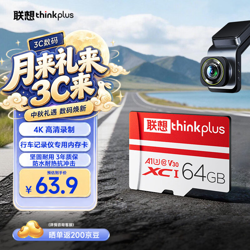 thinkplus联想64GB TF(MicroSD)存储卡 A1 U3 V10读100MB/s行车记录仪运动相机无人机监控内存卡 TF101