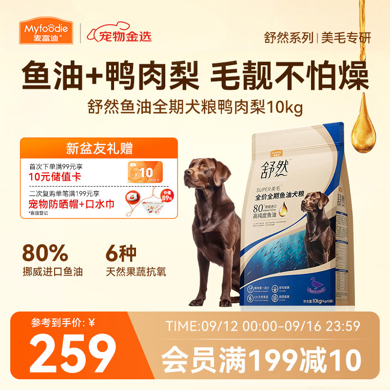 麦富迪舒然鱼油狗粮10kg 234元，麦富迪超肉粒冻干狗粮15kg 284元 - 86线报