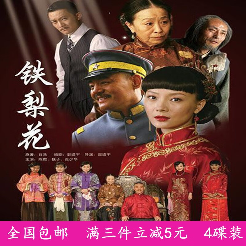 erilles战争电视连续剧光盘 铁梨花 dvd碟片 陈数 杨志刚