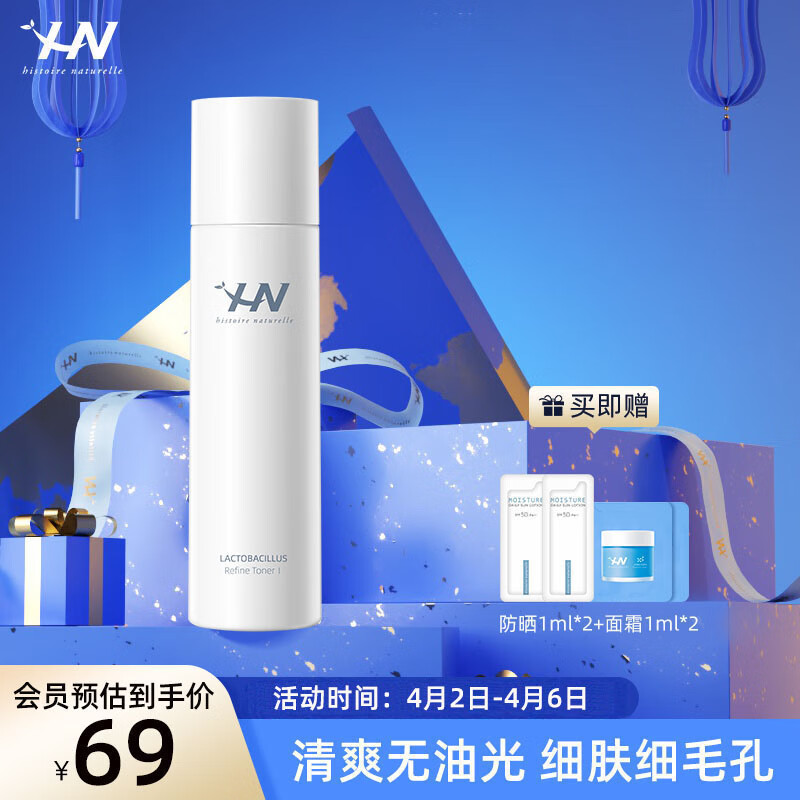 荷诺益生菌平衡爽肤水150ml补水保湿水控油收缩毛孔男女适用