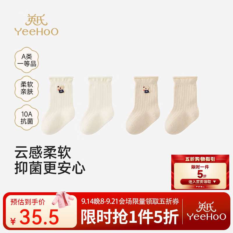 英氏（YEEHOO）【商场同款】儿童袜子中性短袜木卡其赛柔丝棉袜2双装 木卡其 0-3月 建议脚长6-8cm