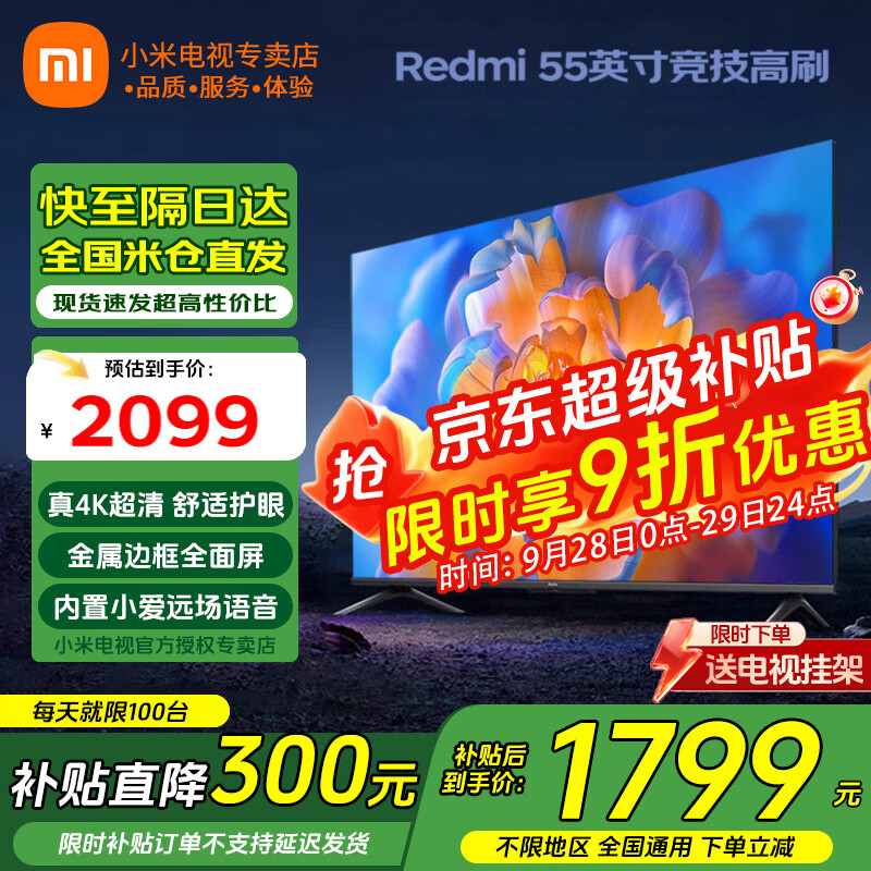 小米电视55英寸金属全面屏4K超高清内置小爱远场语音智能网络液晶平板电视机以旧换新补贴 55英寸 2+32G高刷护眼【超级补贴限300台】