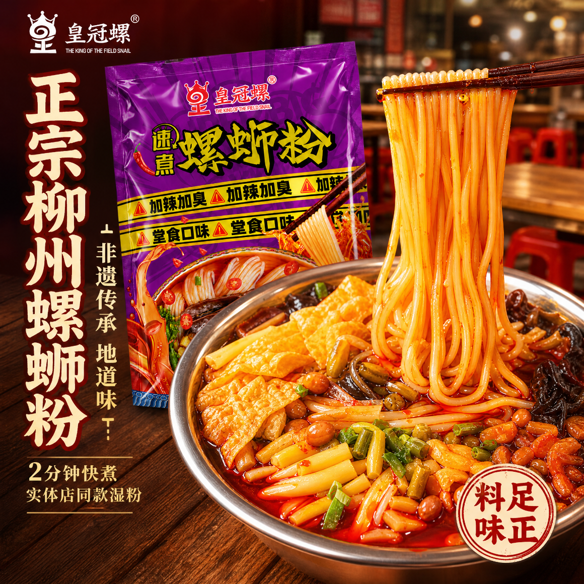 皇冠螺2分钟速煮湿粉广西柳州螺蛳粉加辣加臭 速煮螺蛳粉405克-4包装