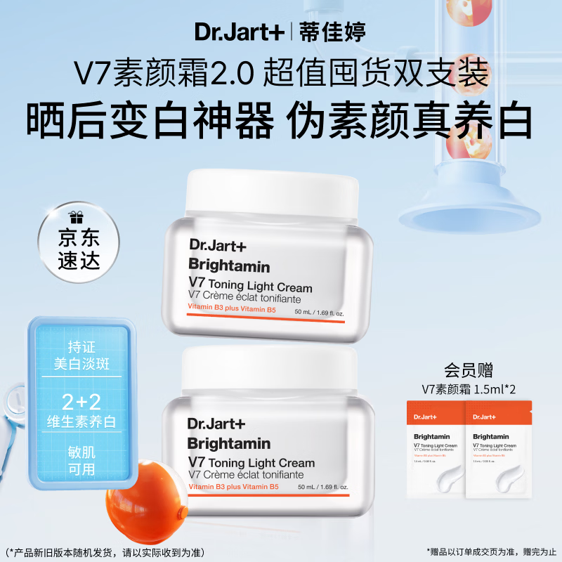蒂佳婷（Dr.Jart）小橘灯素颜霜2.0 50ml*2持证美白懒人遮瑕提亮三合一 生日礼物