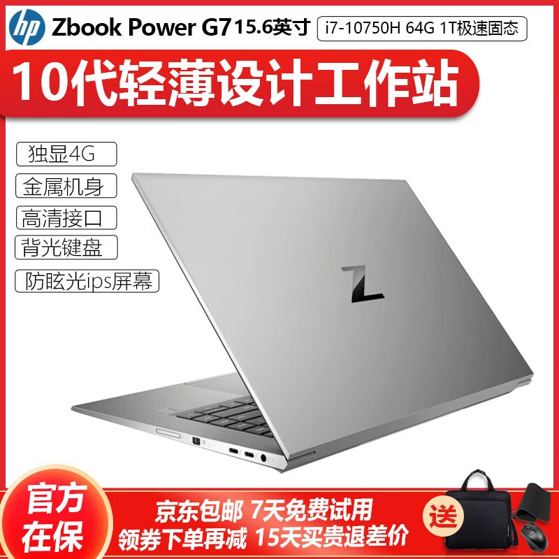 惠普hpzbook17g3 17寸 g5 g7 g6 15寸i7独显4g设计工作站3d二手笔记