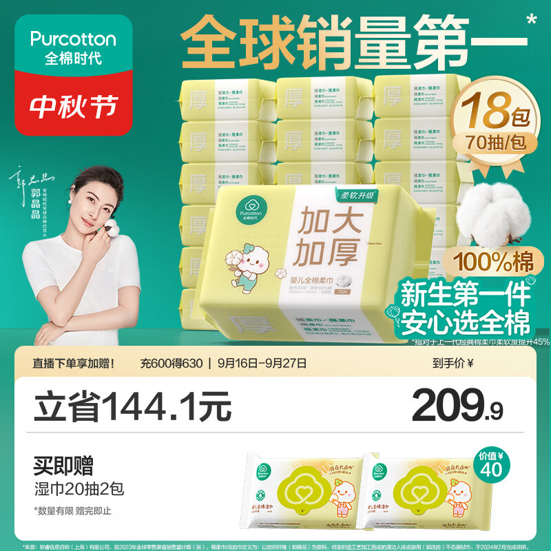 全棉时代100%纯棉婴儿棉柔巾加大加厚一次性洗脸巾新生儿专用70抽*18包