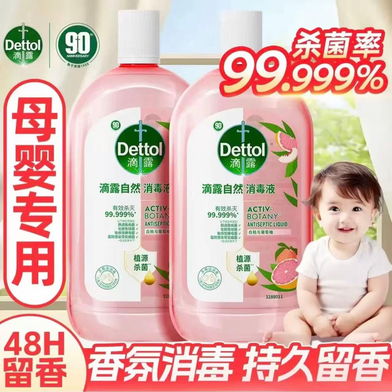 滴露(Dettol)滴露自然香氛衣物消毒液内母婴儿童衣物除菌液杀菌除菌除螨去异味 滴露衣物自然消毒液 1L*6瓶 京东折扣/优惠券